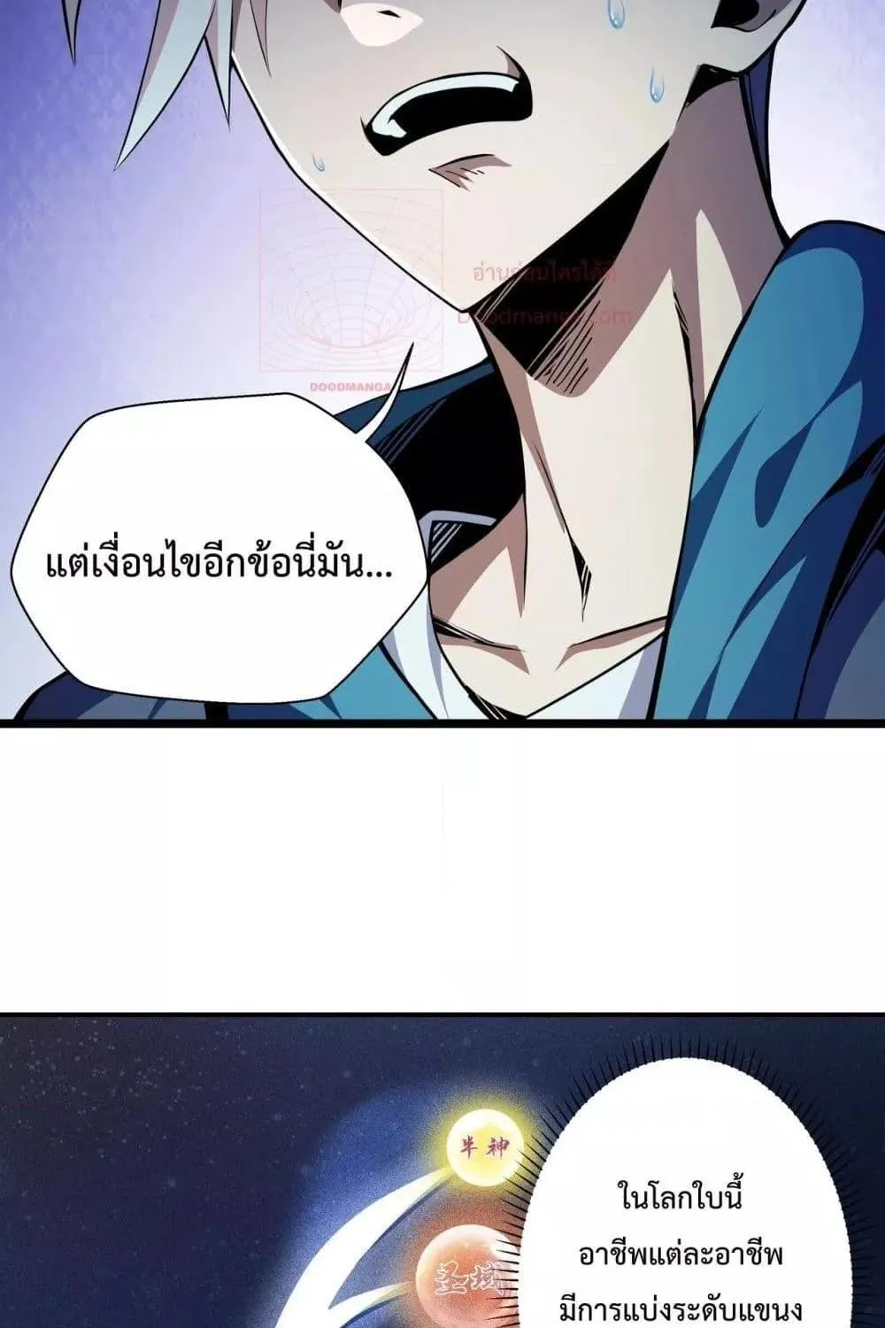 Sorry, My Skills Are Automatically Max Level! – โทษทีนะ แต่สกิลของฉันมันเลเวลแม็กซ์ว่ะ! - หน้า 25