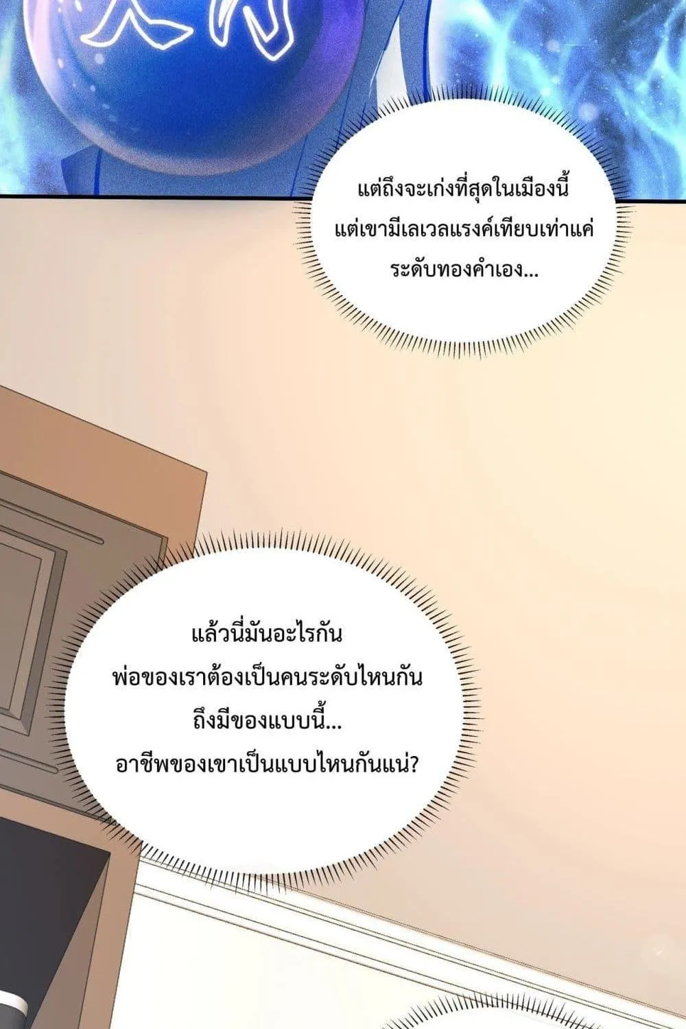 Sorry, My Skills Are Automatically Max Level! – โทษทีนะ แต่สกิลของฉันมันเลเวลแม็กซ์ว่ะ! - หน้า 27