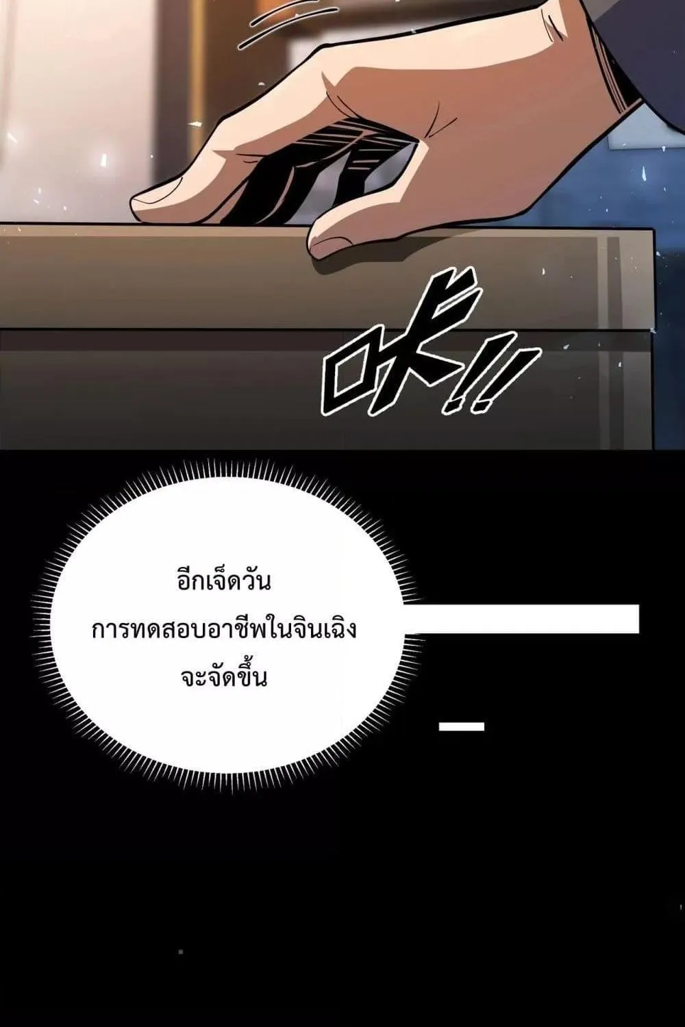 Sorry, My Skills Are Automatically Max Level! – โทษทีนะ แต่สกิลของฉันมันเลเวลแม็กซ์ว่ะ! - หน้า 31