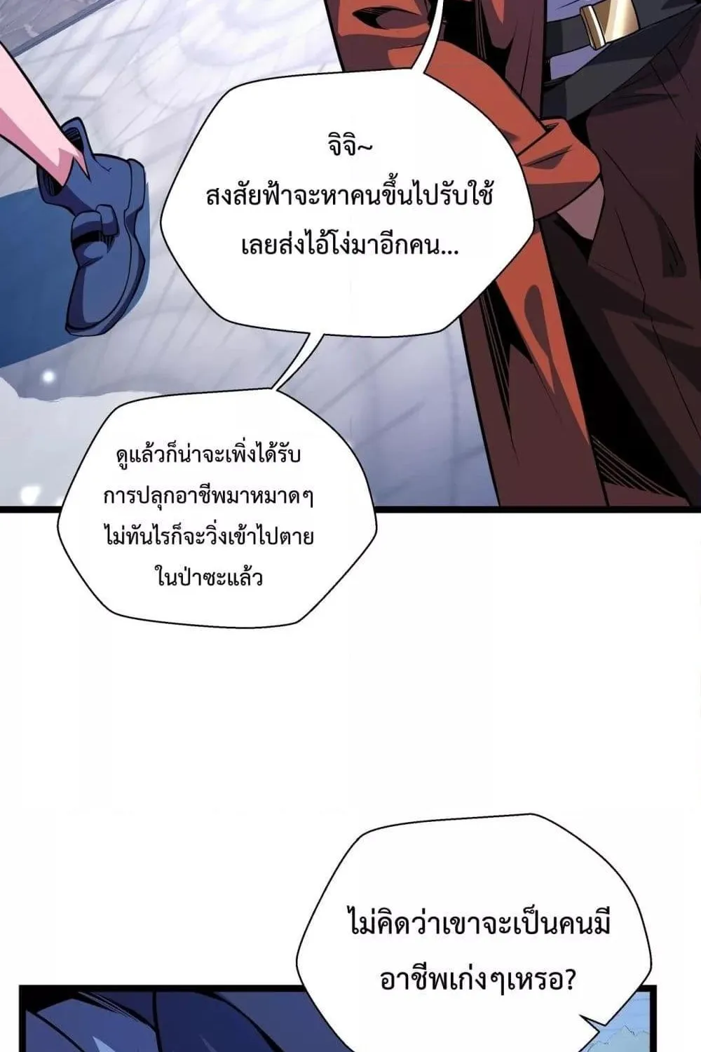 Sorry, My Skills Are Automatically Max Level! – โทษทีนะ แต่สกิลของฉันมันเลเวลแม็กซ์ว่ะ! - หน้า 36