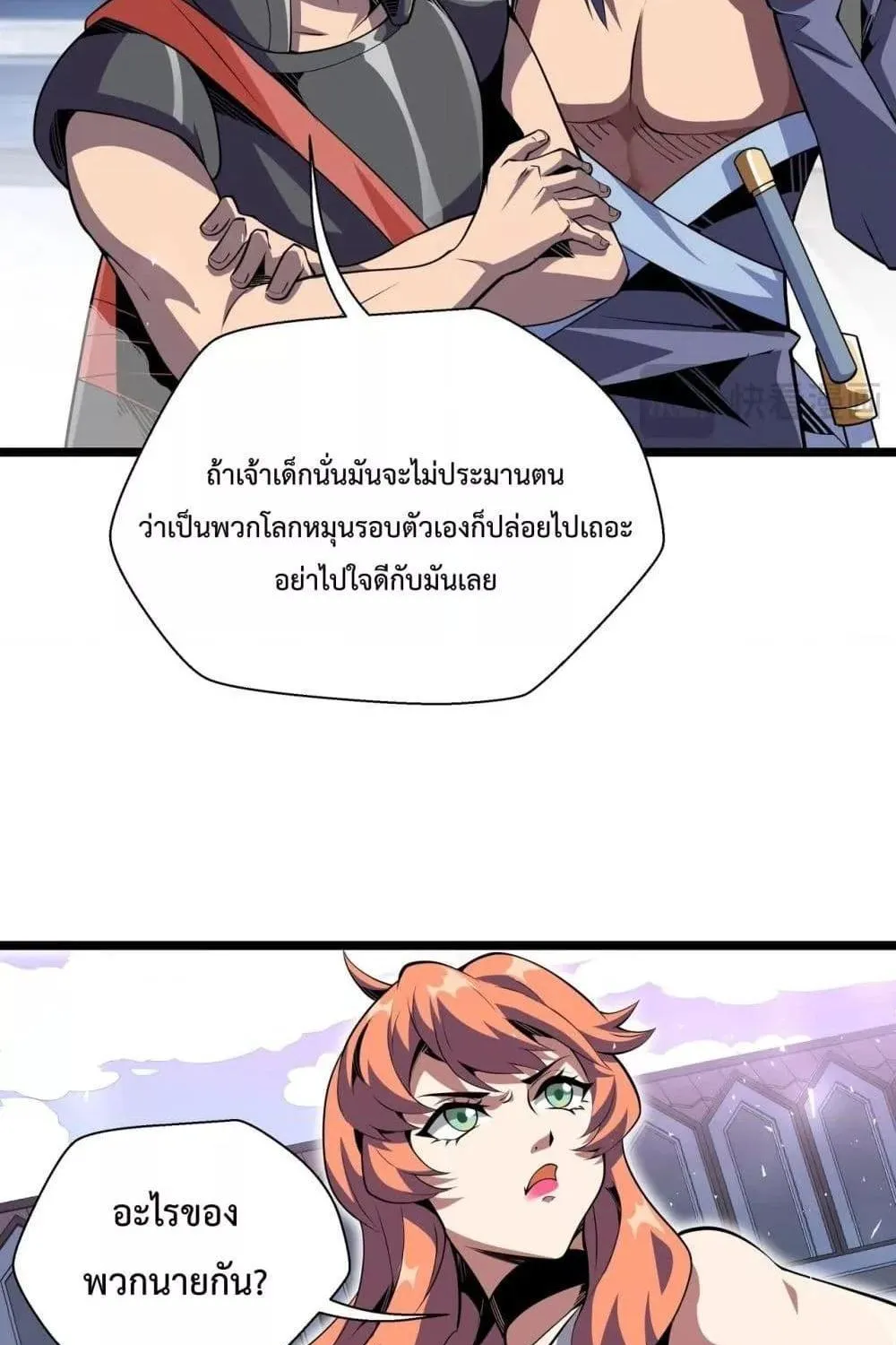 Sorry, My Skills Are Automatically Max Level! – โทษทีนะ แต่สกิลของฉันมันเลเวลแม็กซ์ว่ะ! - หน้า 43