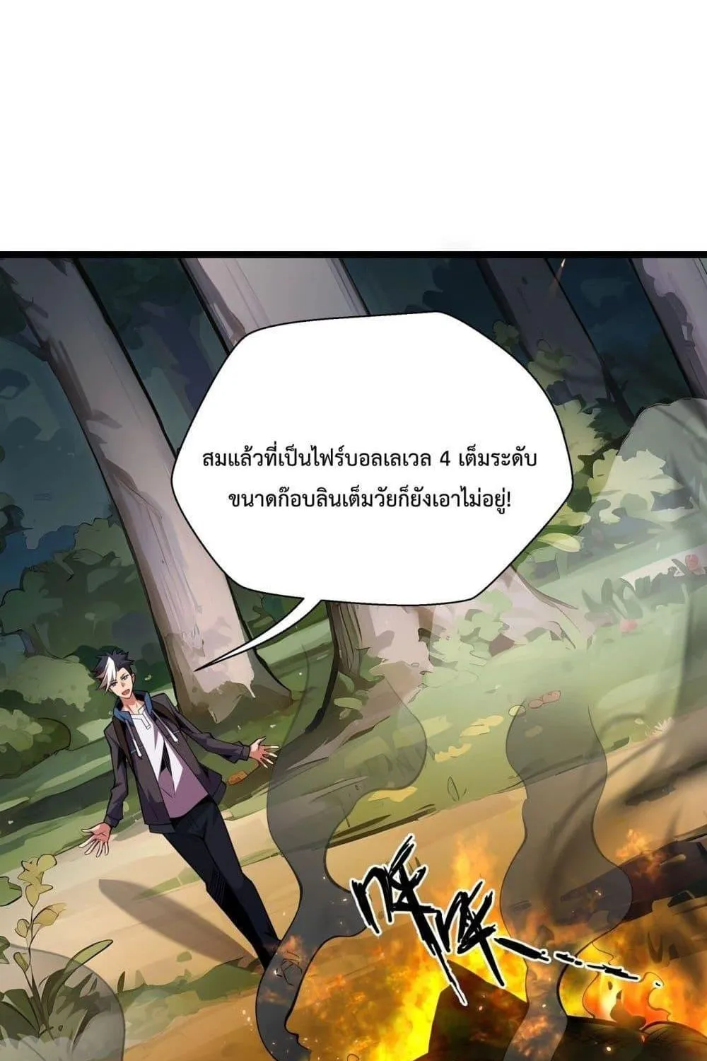 Sorry, My Skills Are Automatically Max Level! – โทษทีนะ แต่สกิลของฉันมันเลเวลแม็กซ์ว่ะ! - หน้า 63