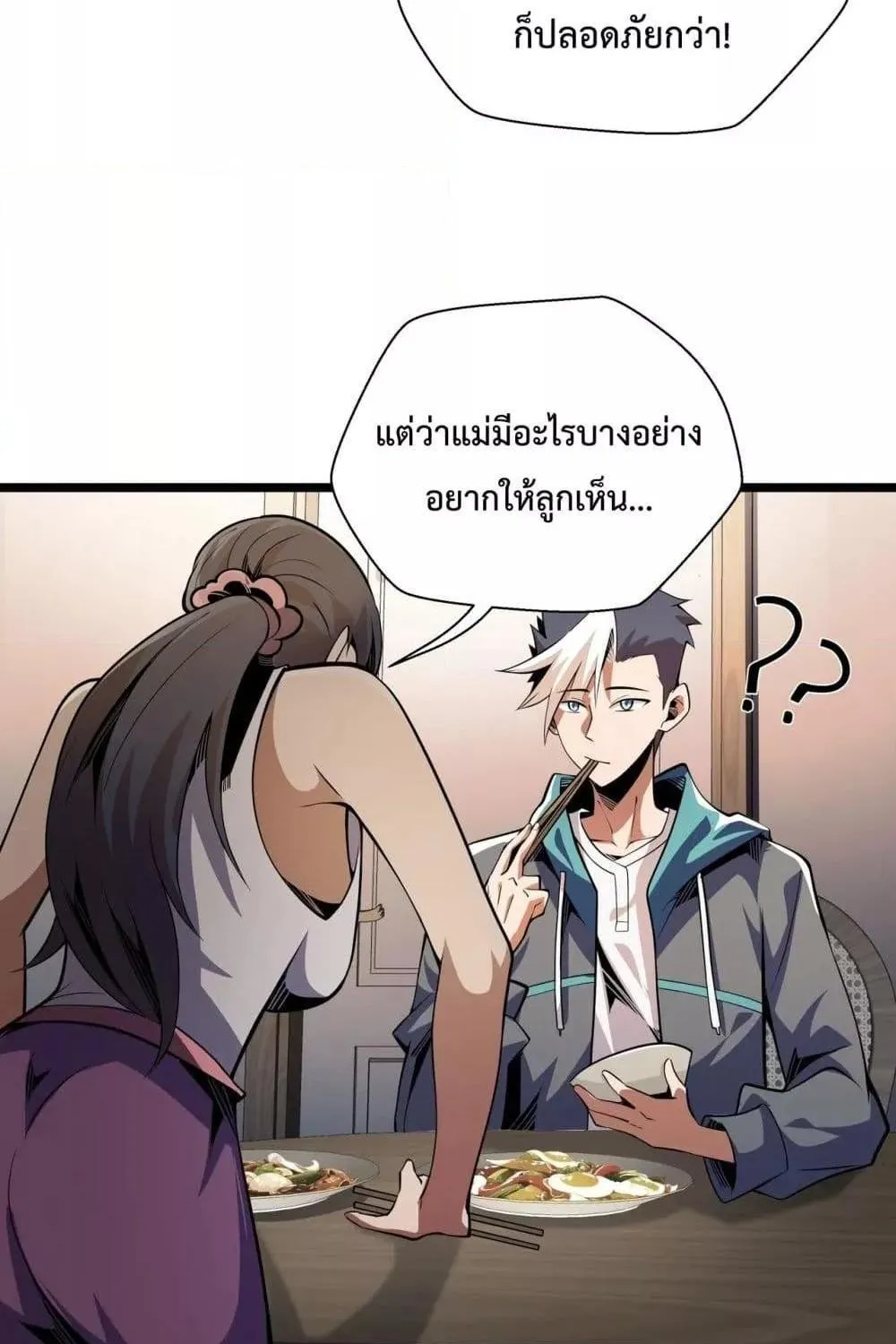 Sorry, My Skills Are Automatically Max Level! – โทษทีนะ แต่สกิลของฉันมันเลเวลแม็กซ์ว่ะ! - หน้า 7