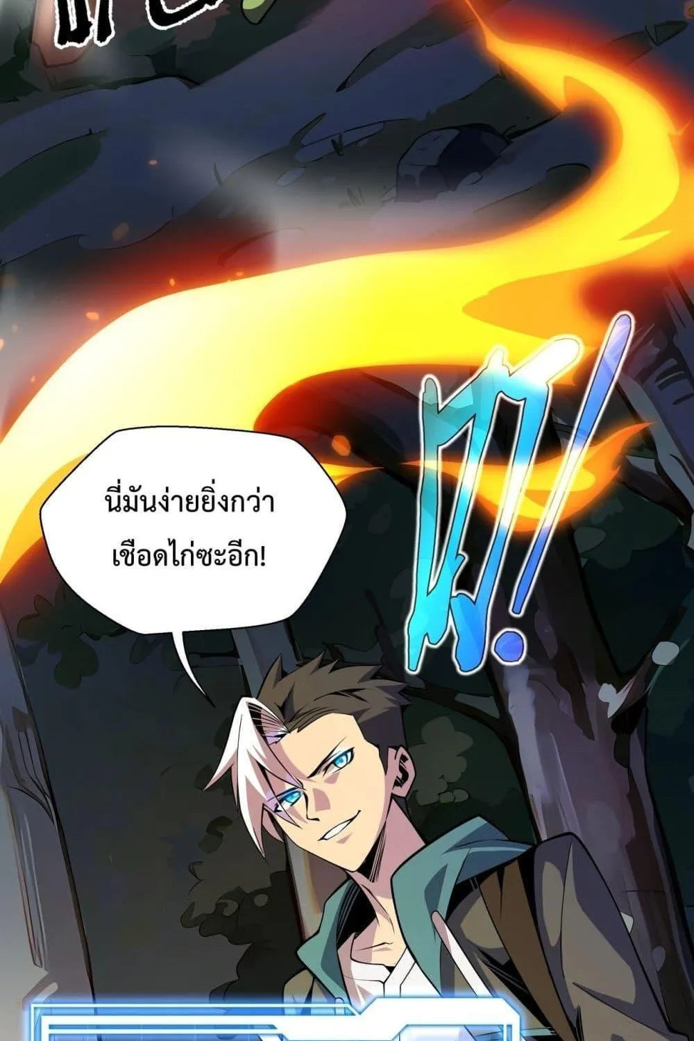 Sorry, My Skills Are Automatically Max Level! – โทษทีนะ แต่สกิลของฉันมันเลเวลแม็กซ์ว่ะ! - หน้า 84