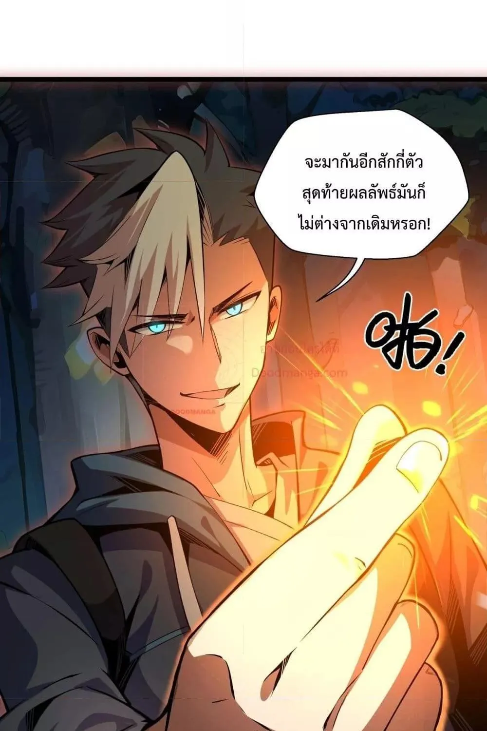 Sorry, My Skills Are Automatically Max Level! – โทษทีนะ แต่สกิลของฉันมันเลเวลแม็กซ์ว่ะ! - หน้า 87