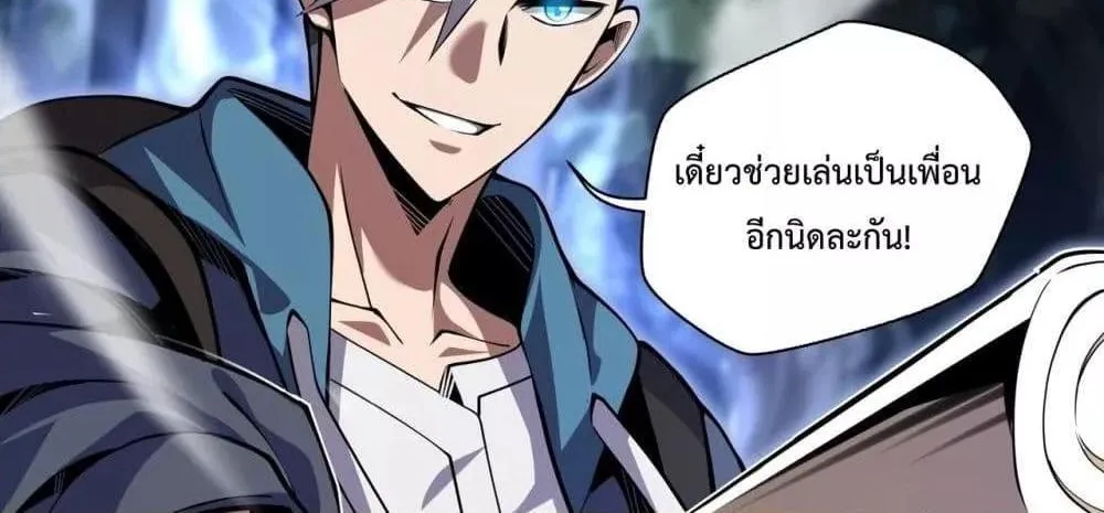 Sorry, My Skills Are Automatically Max Level! – โทษทีนะ แต่สกิลของฉันมันเลเวลแม็กซ์ว่ะ! - หน้า 94