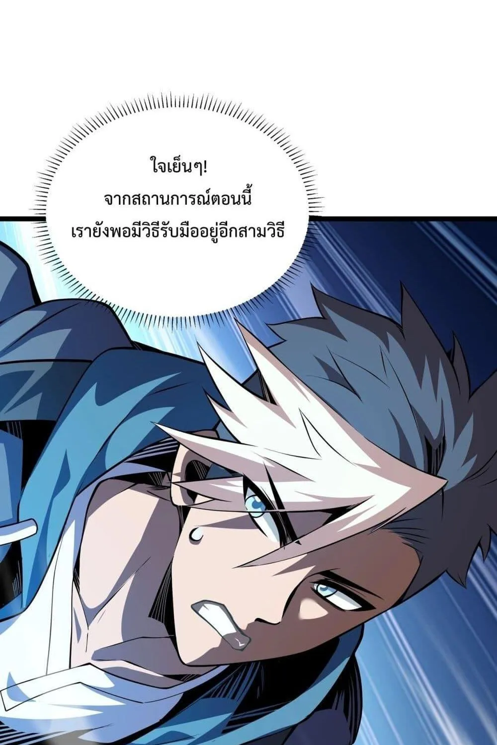 Sorry, My Skills Are Automatically Max Level! – โทษทีนะ แต่สกิลของฉันมันเลเวลแม็กซ์ว่ะ! - หน้า 10