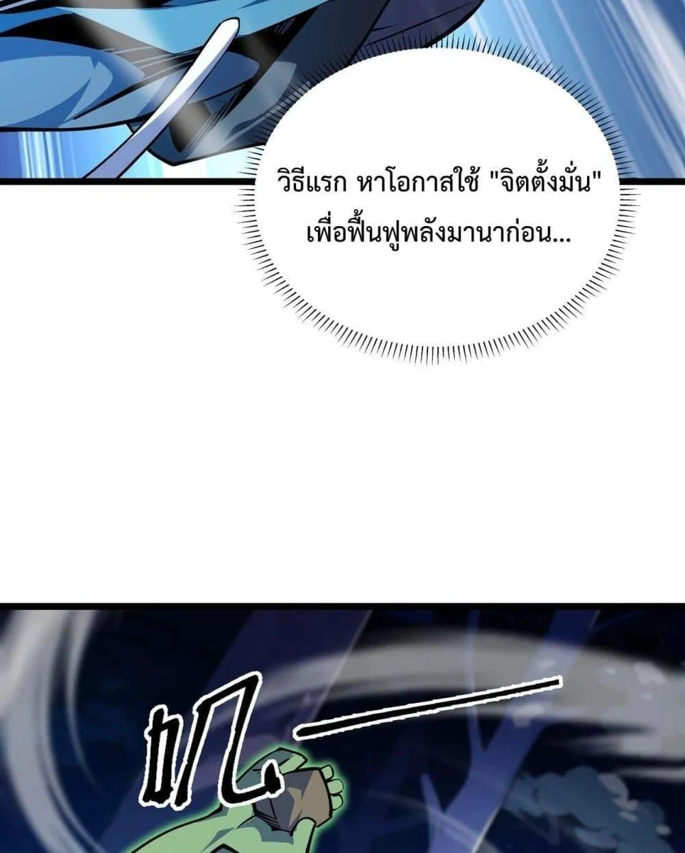 Sorry, My Skills Are Automatically Max Level! – โทษทีนะ แต่สกิลของฉันมันเลเวลแม็กซ์ว่ะ! - หน้า 11