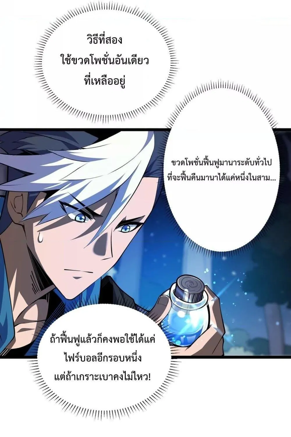 Sorry, My Skills Are Automatically Max Level! – โทษทีนะ แต่สกิลของฉันมันเลเวลแม็กซ์ว่ะ! - หน้า 14