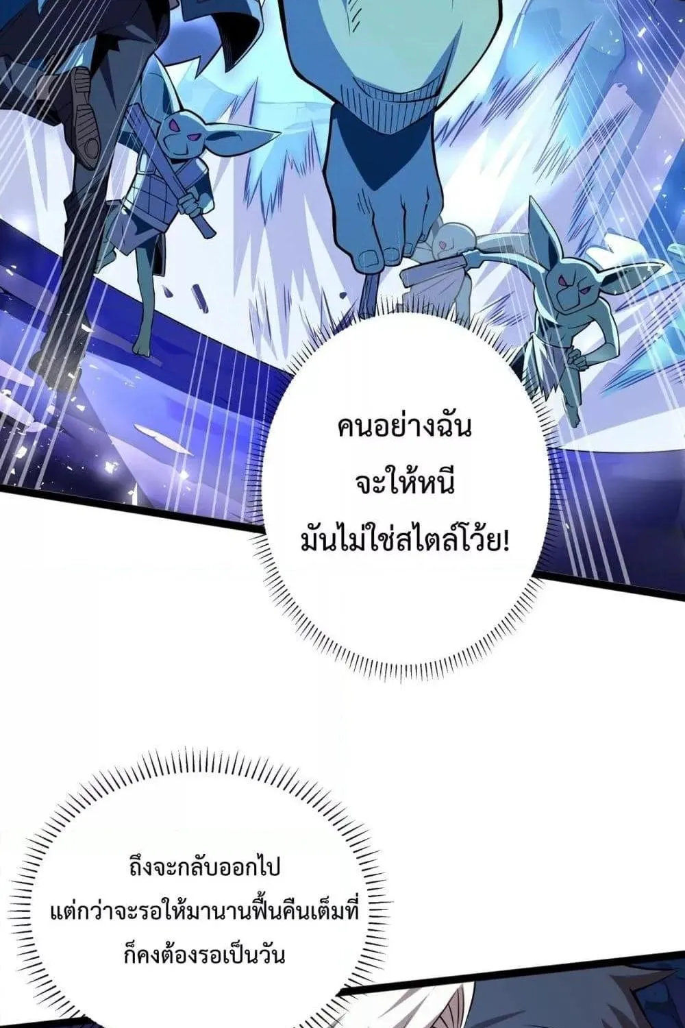 Sorry, My Skills Are Automatically Max Level! – โทษทีนะ แต่สกิลของฉันมันเลเวลแม็กซ์ว่ะ! - หน้า 18