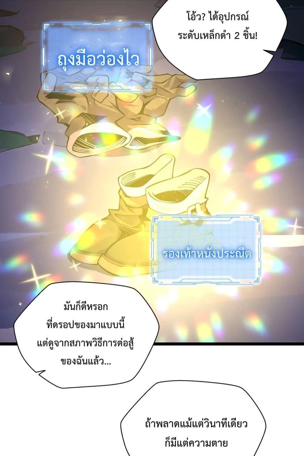 Sorry, My Skills Are Automatically Max Level! – โทษทีนะ แต่สกิลของฉันมันเลเวลแม็กซ์ว่ะ! - หน้า 52