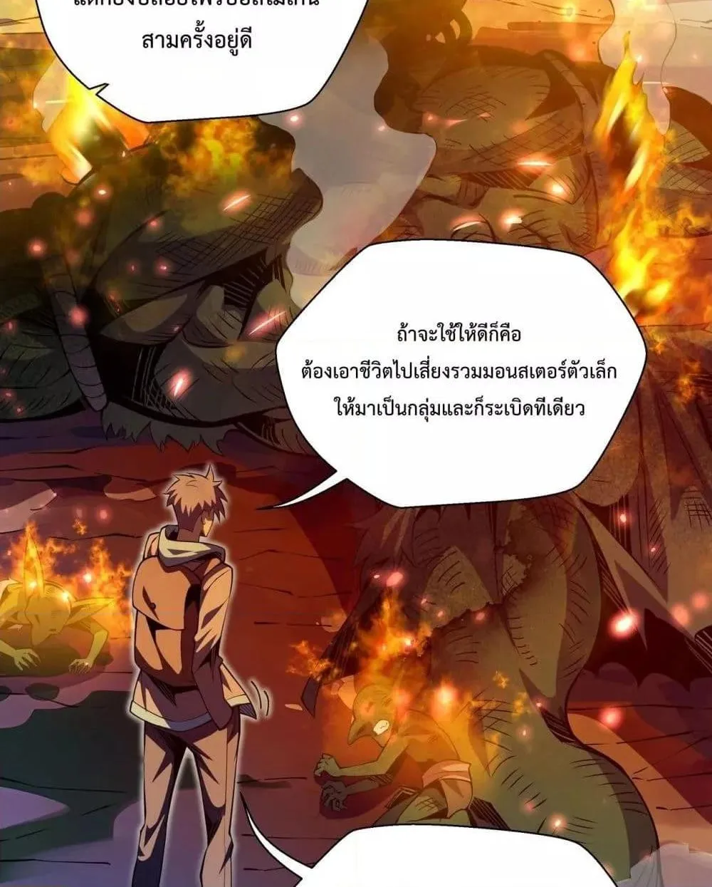 Sorry, My Skills Are Automatically Max Level! – โทษทีนะ แต่สกิลของฉันมันเลเวลแม็กซ์ว่ะ! - หน้า 55