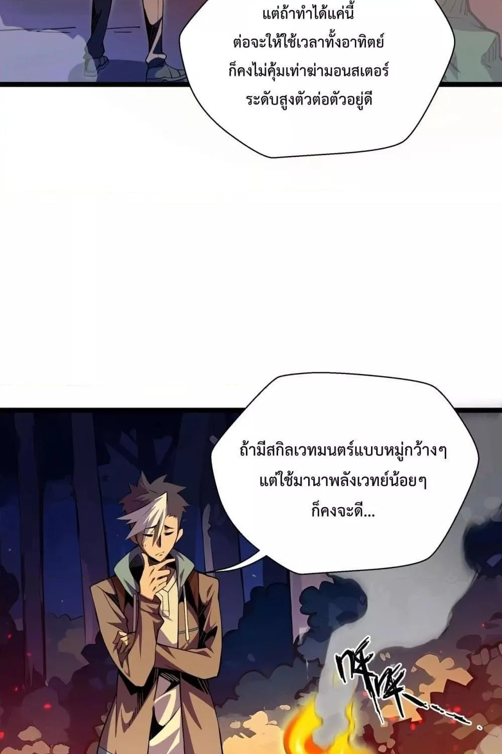 Sorry, My Skills Are Automatically Max Level! – โทษทีนะ แต่สกิลของฉันมันเลเวลแม็กซ์ว่ะ! - หน้า 56