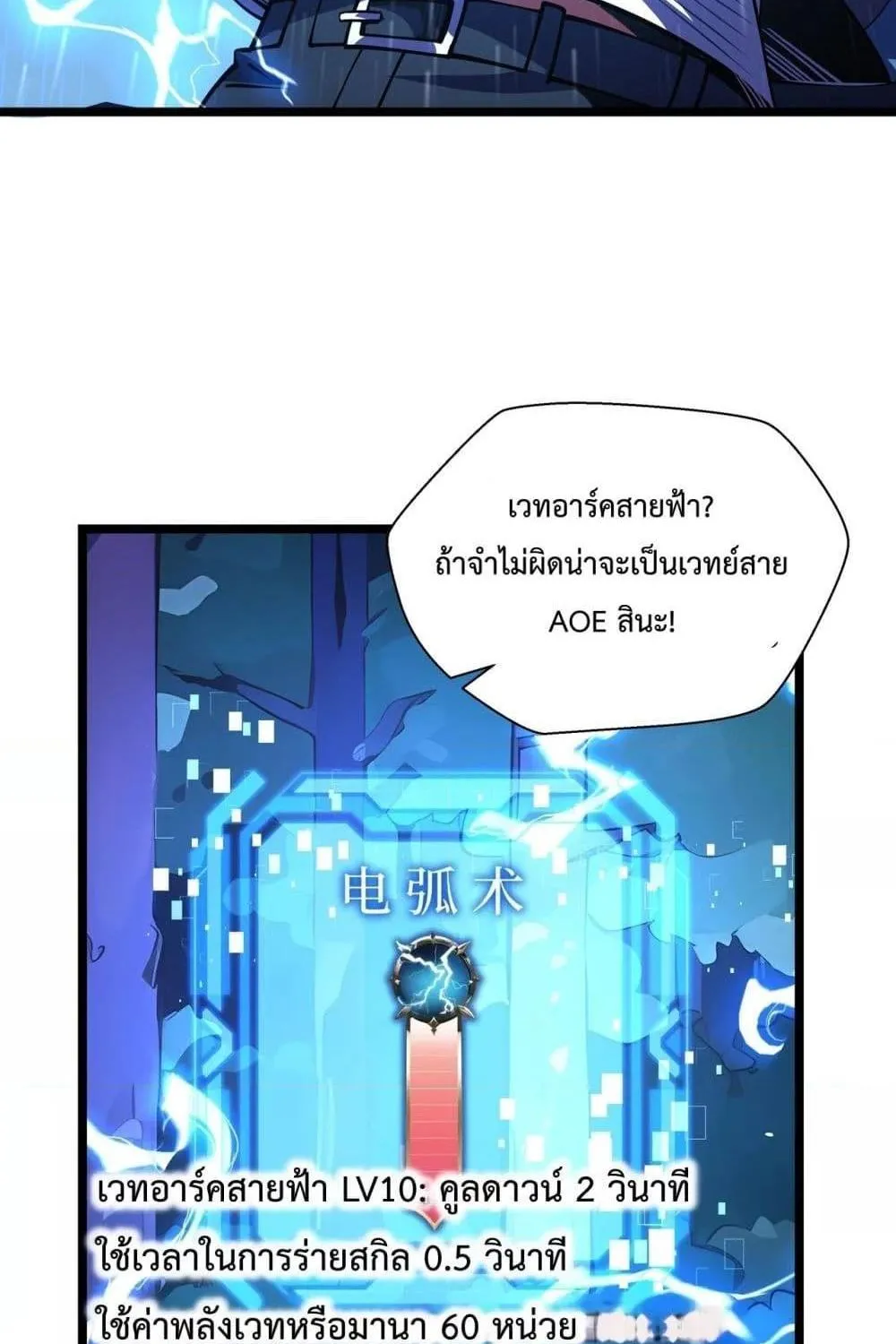 Sorry, My Skills Are Automatically Max Level! – โทษทีนะ แต่สกิลของฉันมันเลเวลแม็กซ์ว่ะ! - หน้า 62