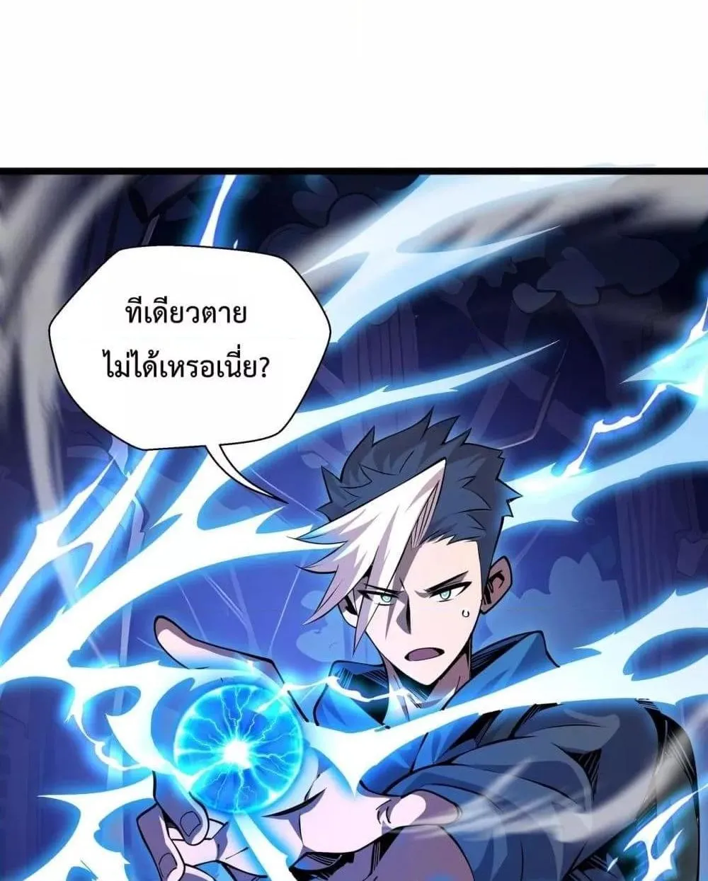 Sorry, My Skills Are Automatically Max Level! – โทษทีนะ แต่สกิลของฉันมันเลเวลแม็กซ์ว่ะ! - หน้า 71