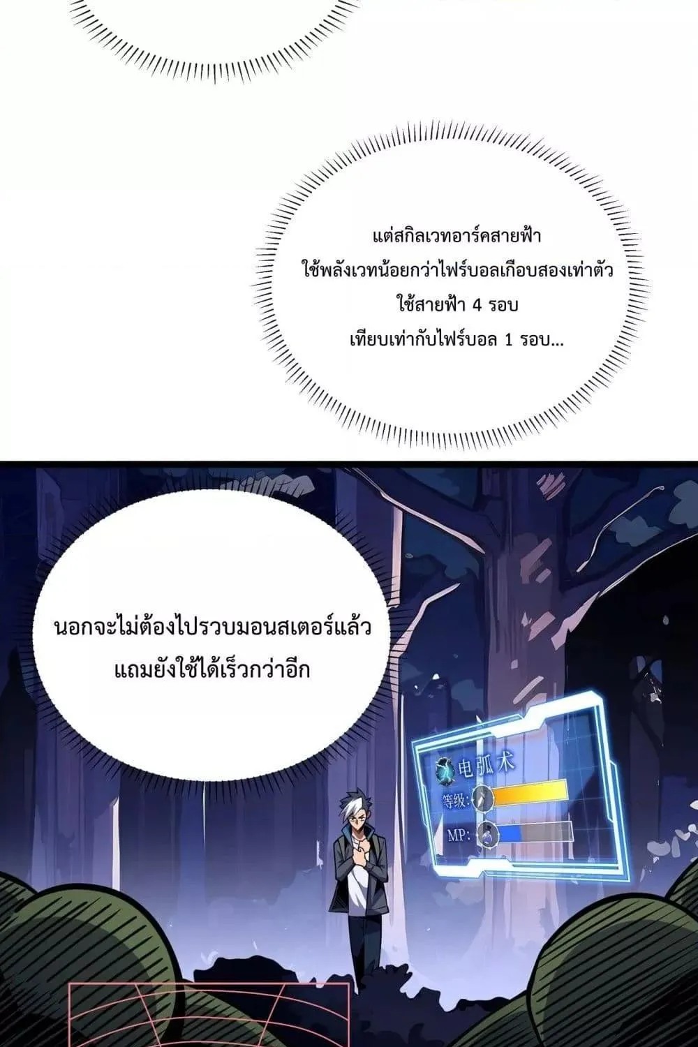 Sorry, My Skills Are Automatically Max Level! – โทษทีนะ แต่สกิลของฉันมันเลเวลแม็กซ์ว่ะ! - หน้า 76