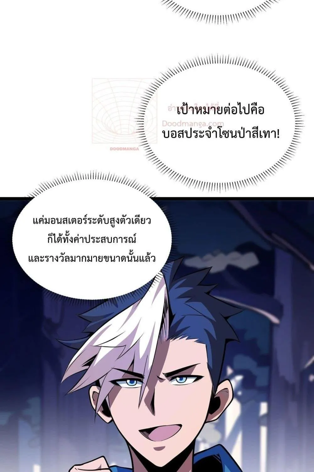 Sorry, My Skills Are Automatically Max Level! – โทษทีนะ แต่สกิลของฉันมันเลเวลแม็กซ์ว่ะ! - หน้า 78