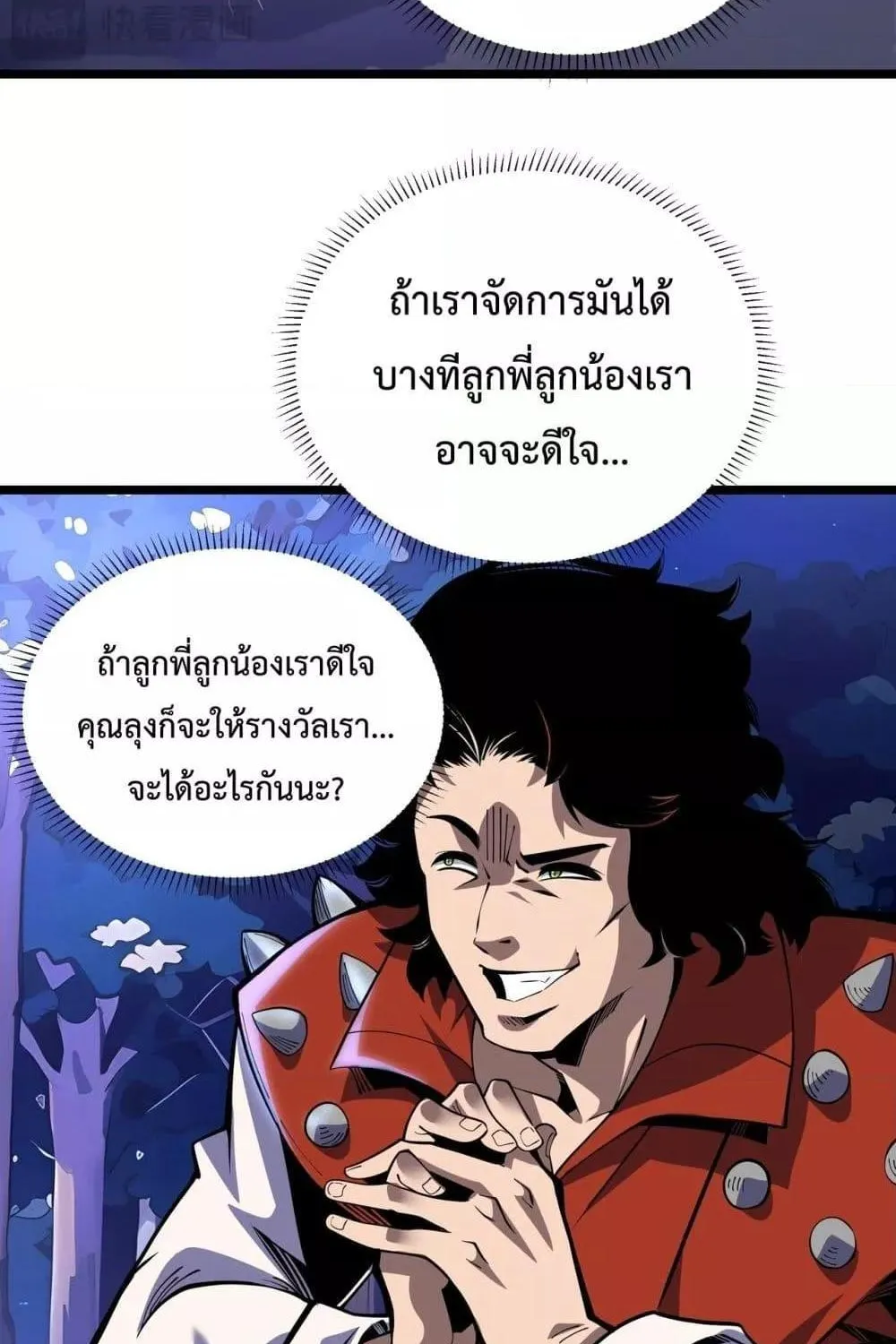 Sorry, My Skills Are Automatically Max Level! – โทษทีนะ แต่สกิลของฉันมันเลเวลแม็กซ์ว่ะ! - หน้า 33