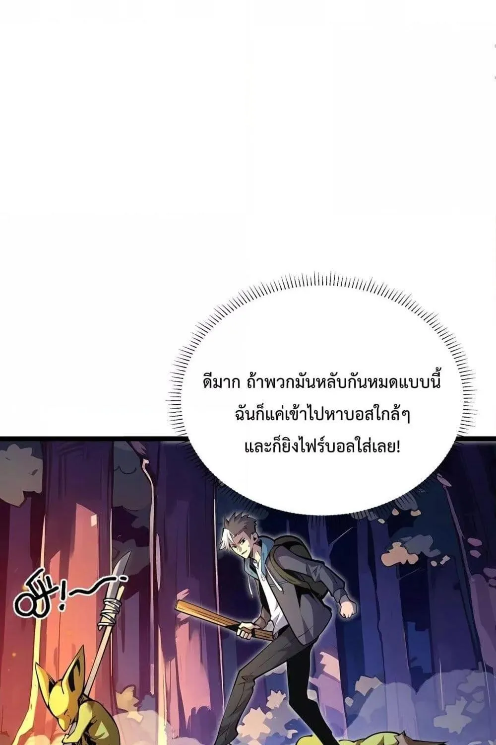 Sorry, My Skills Are Automatically Max Level! – โทษทีนะ แต่สกิลของฉันมันเลเวลแม็กซ์ว่ะ! - หน้า 5