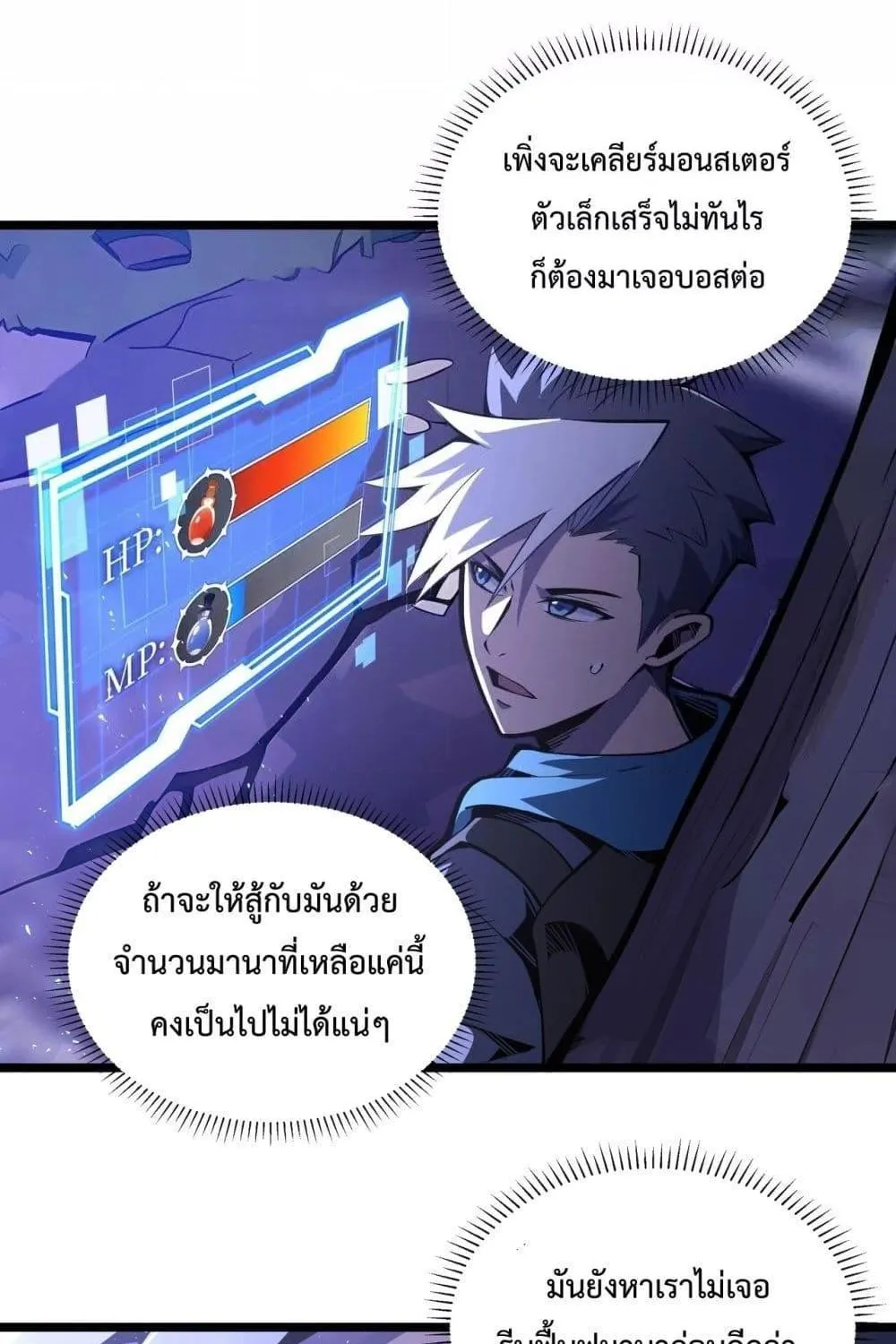 Sorry, My Skills Are Automatically Max Level! – โทษทีนะ แต่สกิลของฉันมันเลเวลแม็กซ์ว่ะ! - หน้า 62