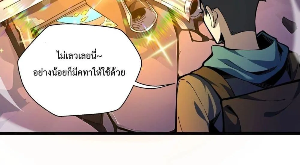 Sorry, My Skills Are Automatically Max Level! – โทษทีนะ แต่สกิลของฉันมันเลเวลแม็กซ์ว่ะ! - หน้า 62