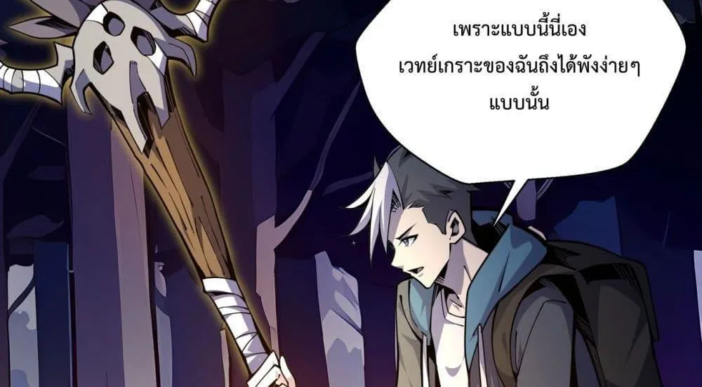 Sorry, My Skills Are Automatically Max Level! – โทษทีนะ แต่สกิลของฉันมันเลเวลแม็กซ์ว่ะ! - หน้า 68