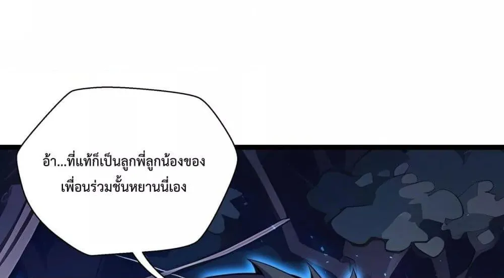 Sorry, My Skills Are Automatically Max Level! – โทษทีนะ แต่สกิลของฉันมันเลเวลแม็กซ์ว่ะ! - หน้า 80