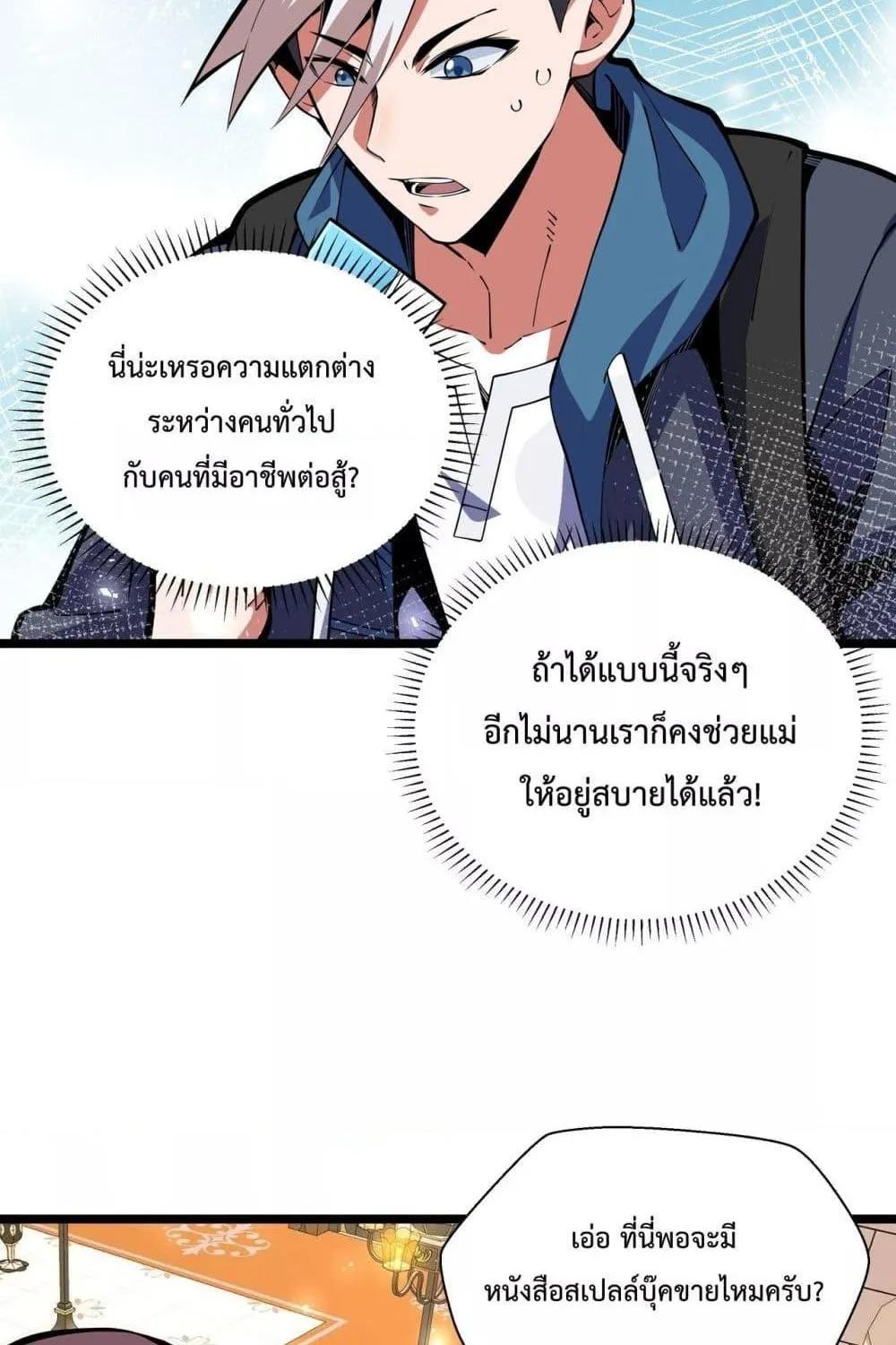 Sorry, My Skills Are Automatically Max Level! – โทษทีนะ แต่สกิลของฉันมันเลเวลแม็กซ์ว่ะ! - หน้า 25