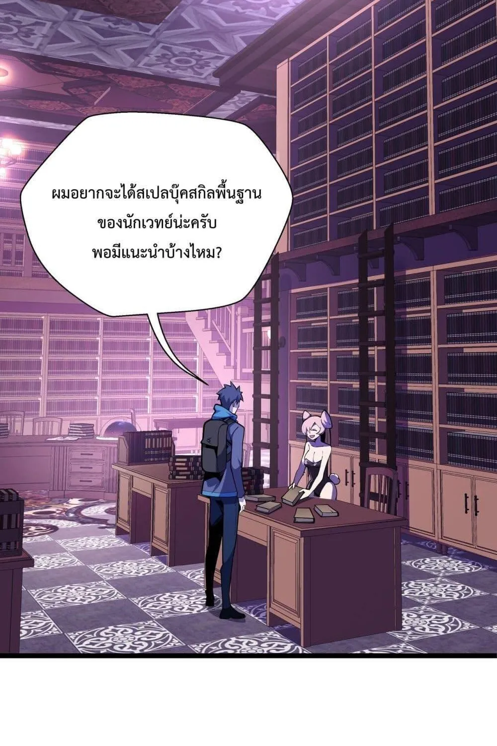 Sorry, My Skills Are Automatically Max Level! – โทษทีนะ แต่สกิลของฉันมันเลเวลแม็กซ์ว่ะ! - หน้า 29