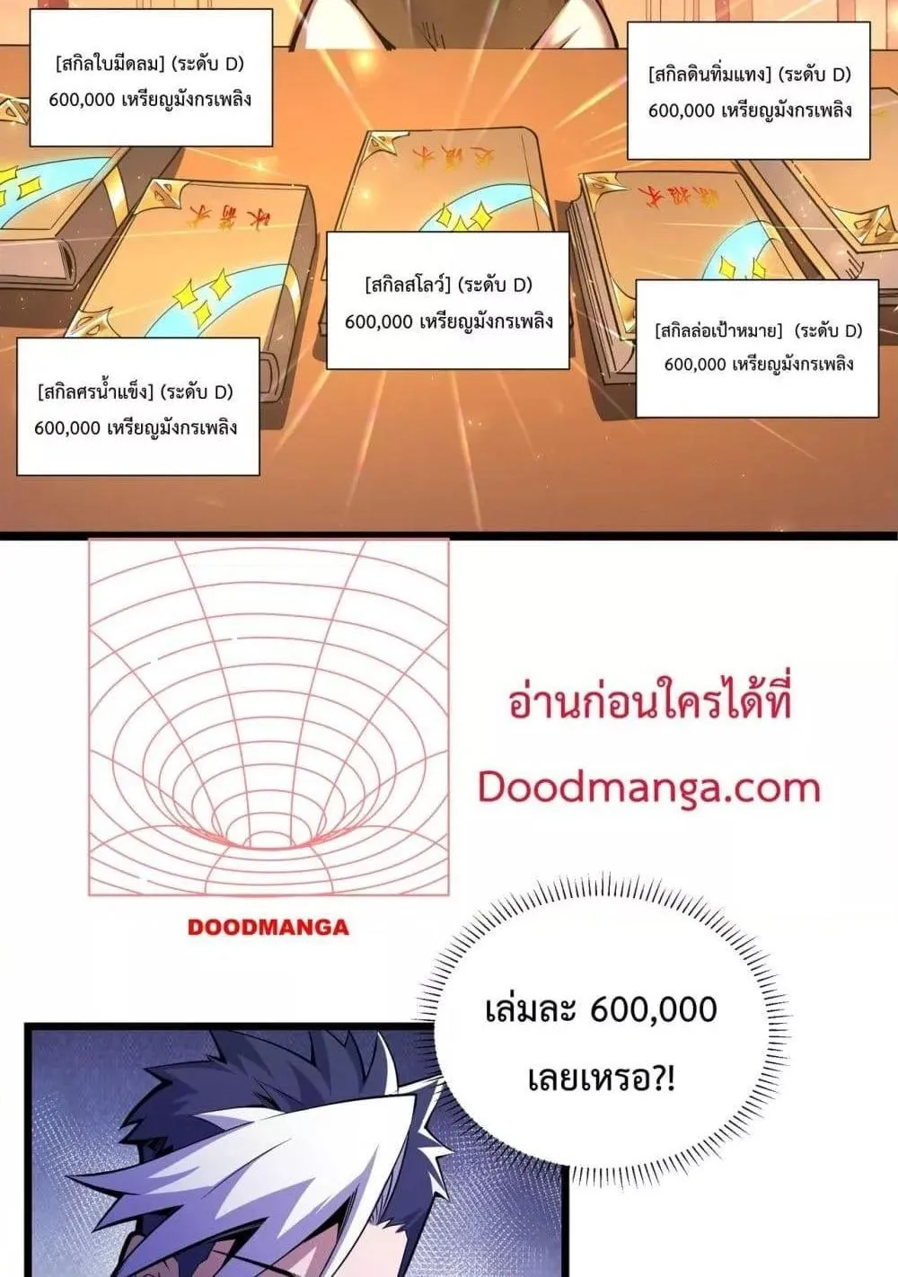 Sorry, My Skills Are Automatically Max Level! – โทษทีนะ แต่สกิลของฉันมันเลเวลแม็กซ์ว่ะ! - หน้า 31