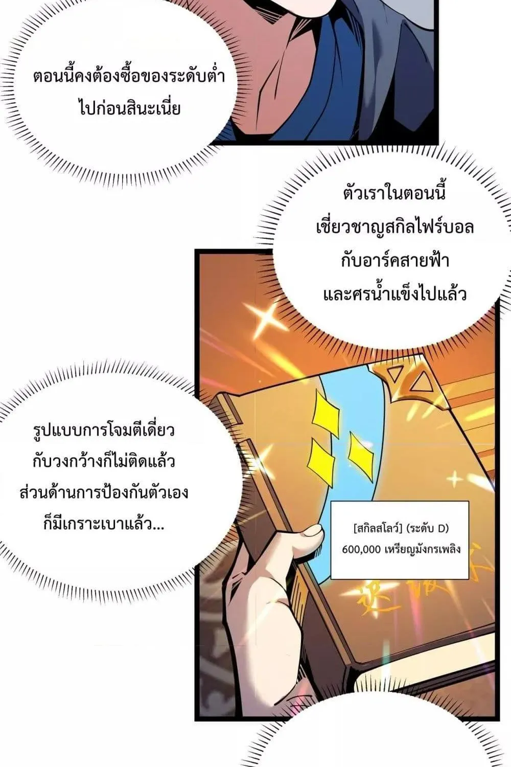 Sorry, My Skills Are Automatically Max Level! – โทษทีนะ แต่สกิลของฉันมันเลเวลแม็กซ์ว่ะ! - หน้า 33