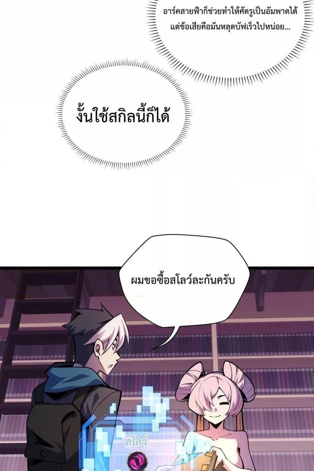 Sorry, My Skills Are Automatically Max Level! – โทษทีนะ แต่สกิลของฉันมันเลเวลแม็กซ์ว่ะ! - หน้า 34