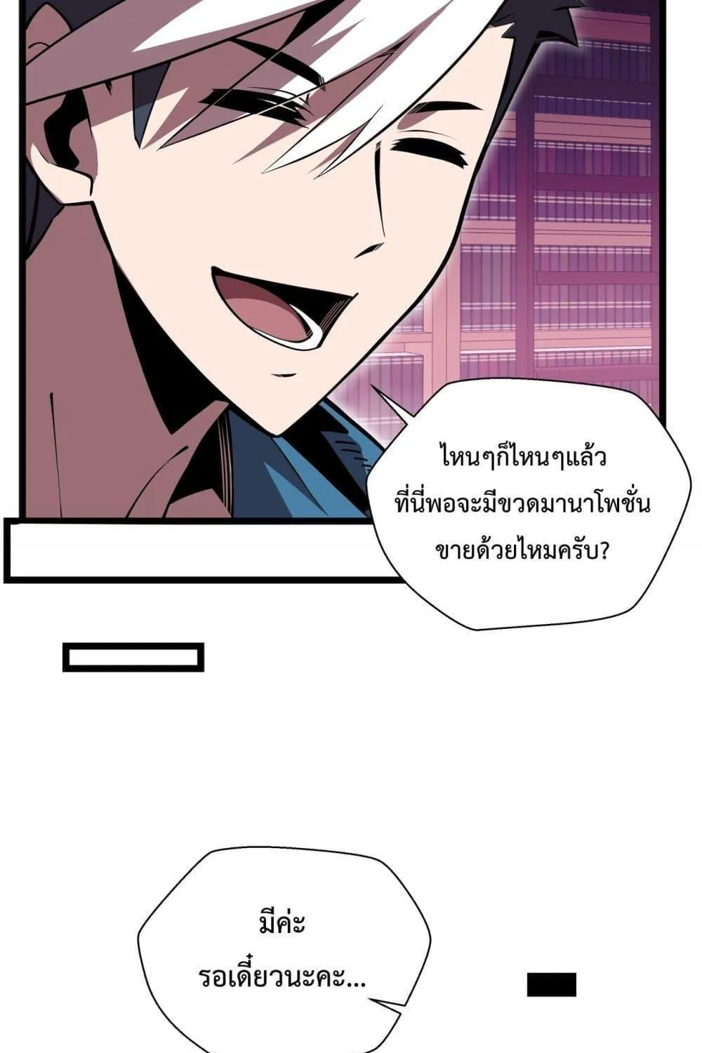 Sorry, My Skills Are Automatically Max Level! – โทษทีนะ แต่สกิลของฉันมันเลเวลแม็กซ์ว่ะ! - หน้า 36