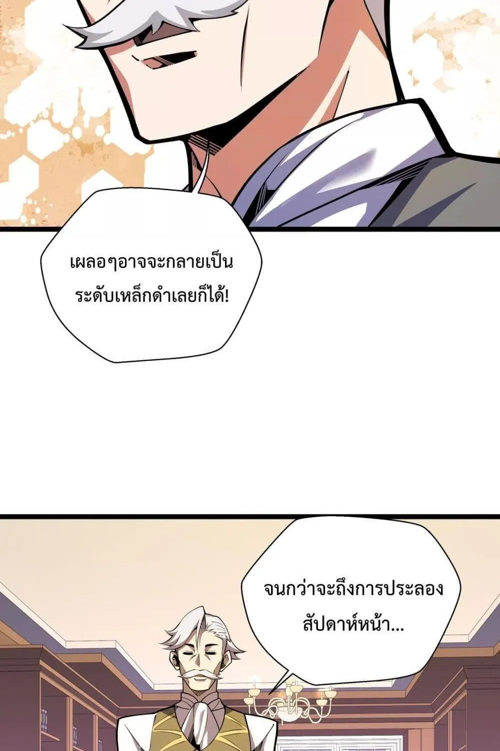 Sorry, My Skills Are Automatically Max Level! – โทษทีนะ แต่สกิลของฉันมันเลเวลแม็กซ์ว่ะ! - หน้า 45