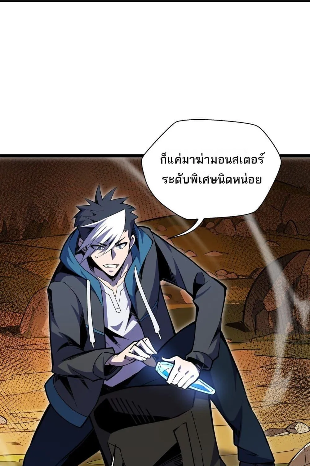 Sorry, My Skills Are Automatically Max Level! – โทษทีนะ แต่สกิลของฉันมันเลเวลแม็กซ์ว่ะ! - หน้า 33