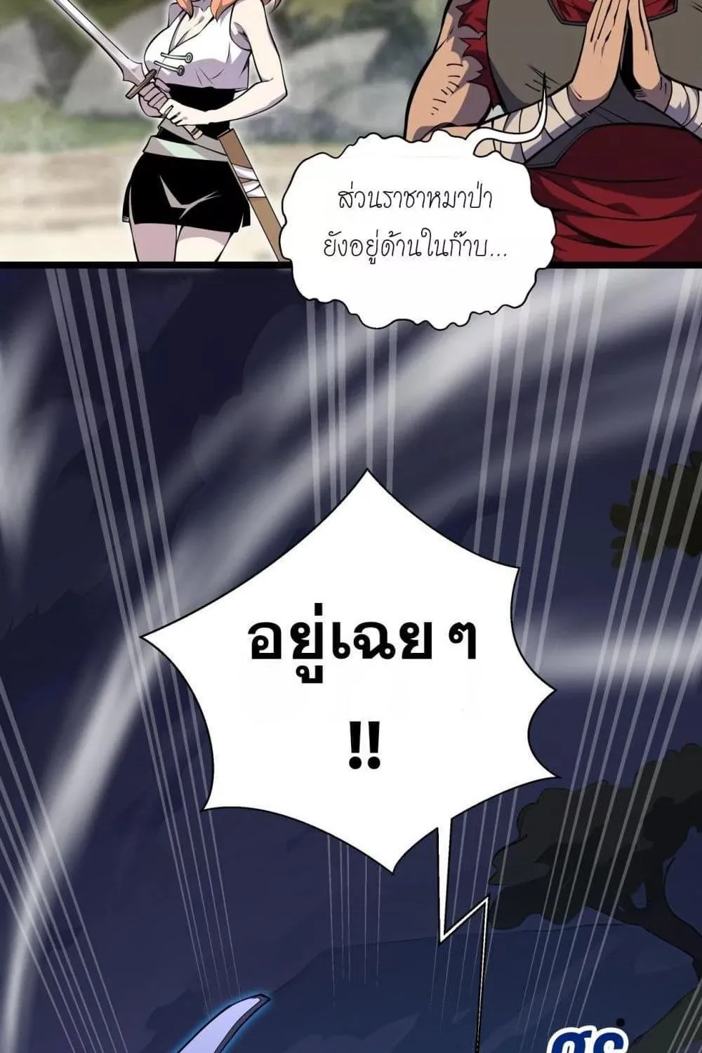 Sorry, My Skills Are Automatically Max Level! – โทษทีนะ แต่สกิลของฉันมันเลเวลแม็กซ์ว่ะ! - หน้า 15