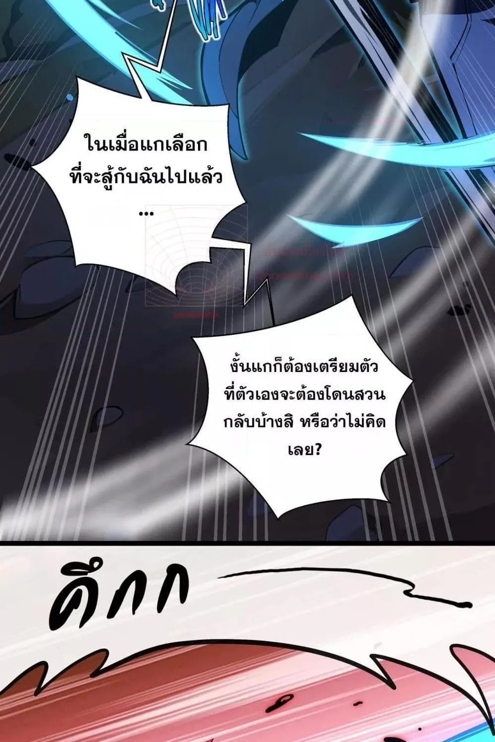 Sorry, My Skills Are Automatically Max Level! – โทษทีนะ แต่สกิลของฉันมันเลเวลแม็กซ์ว่ะ! - หน้า 17