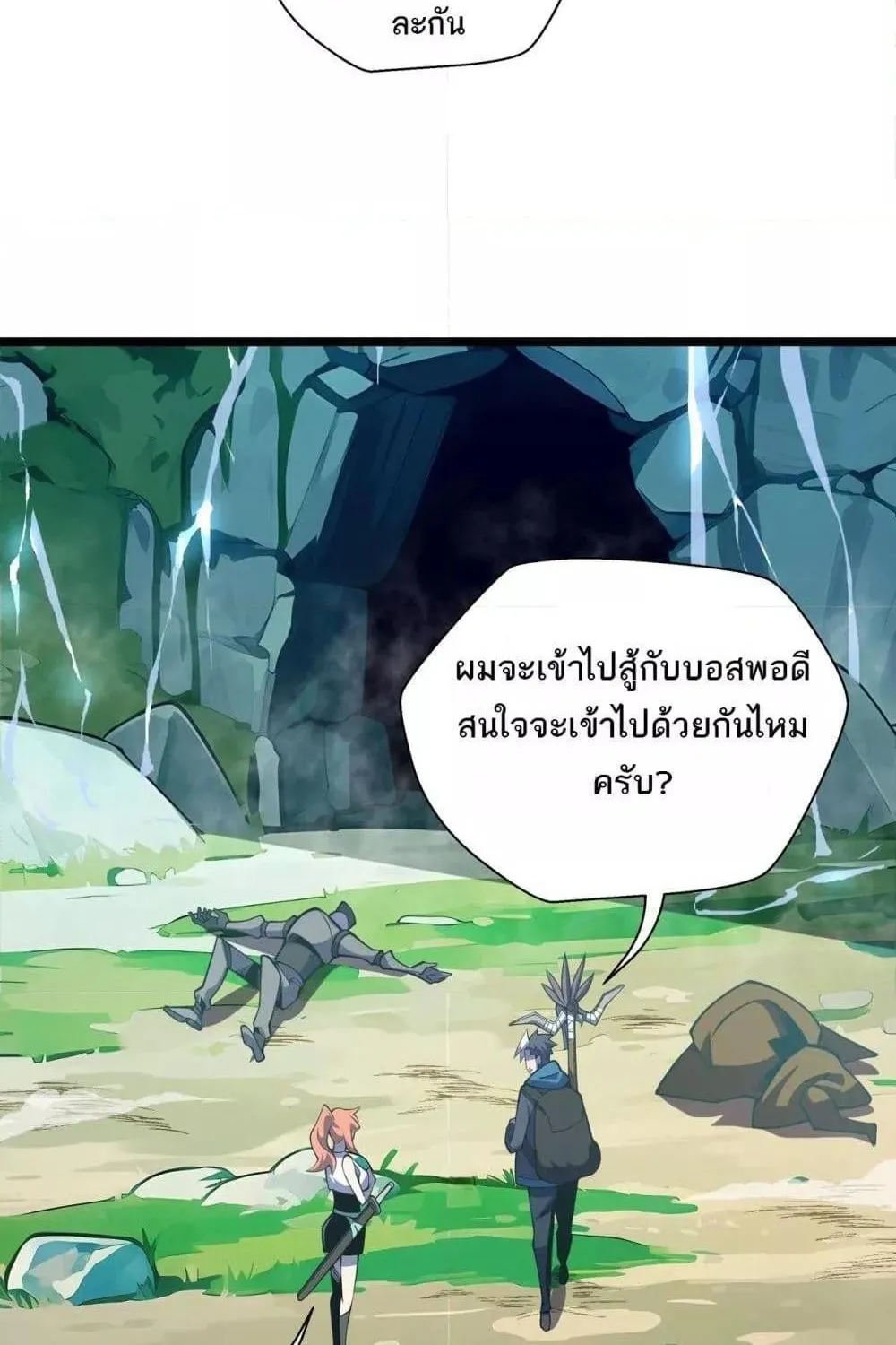 Sorry, My Skills Are Automatically Max Level! – โทษทีนะ แต่สกิลของฉันมันเลเวลแม็กซ์ว่ะ! - หน้า 27