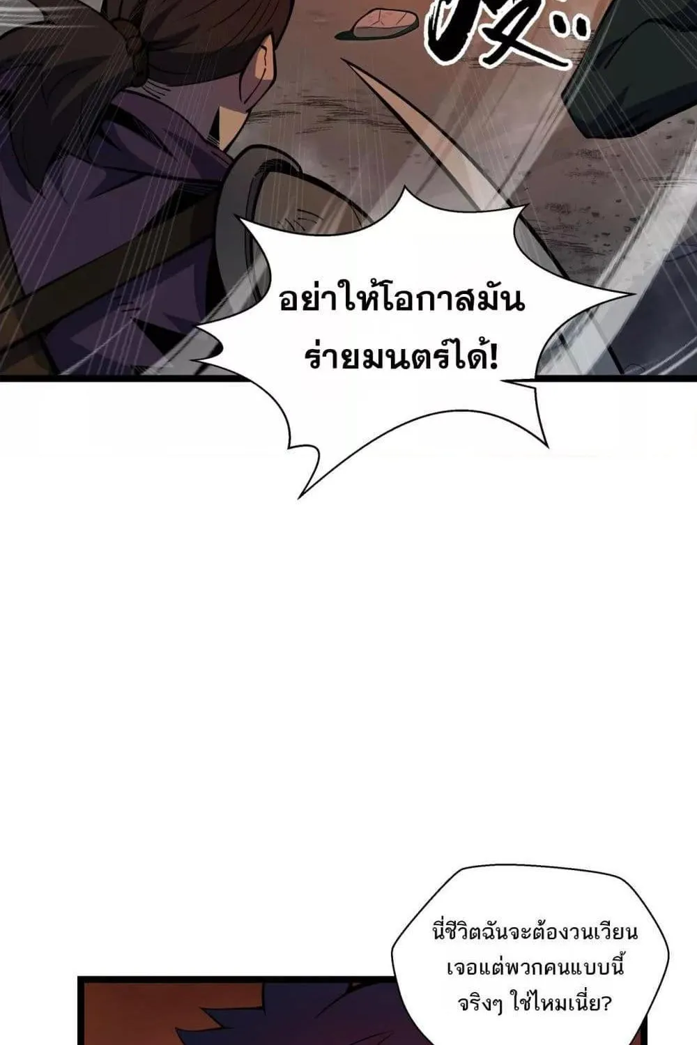 Sorry, My Skills Are Automatically Max Level! – โทษทีนะ แต่สกิลของฉันมันเลเวลแม็กซ์ว่ะ! - หน้า 5