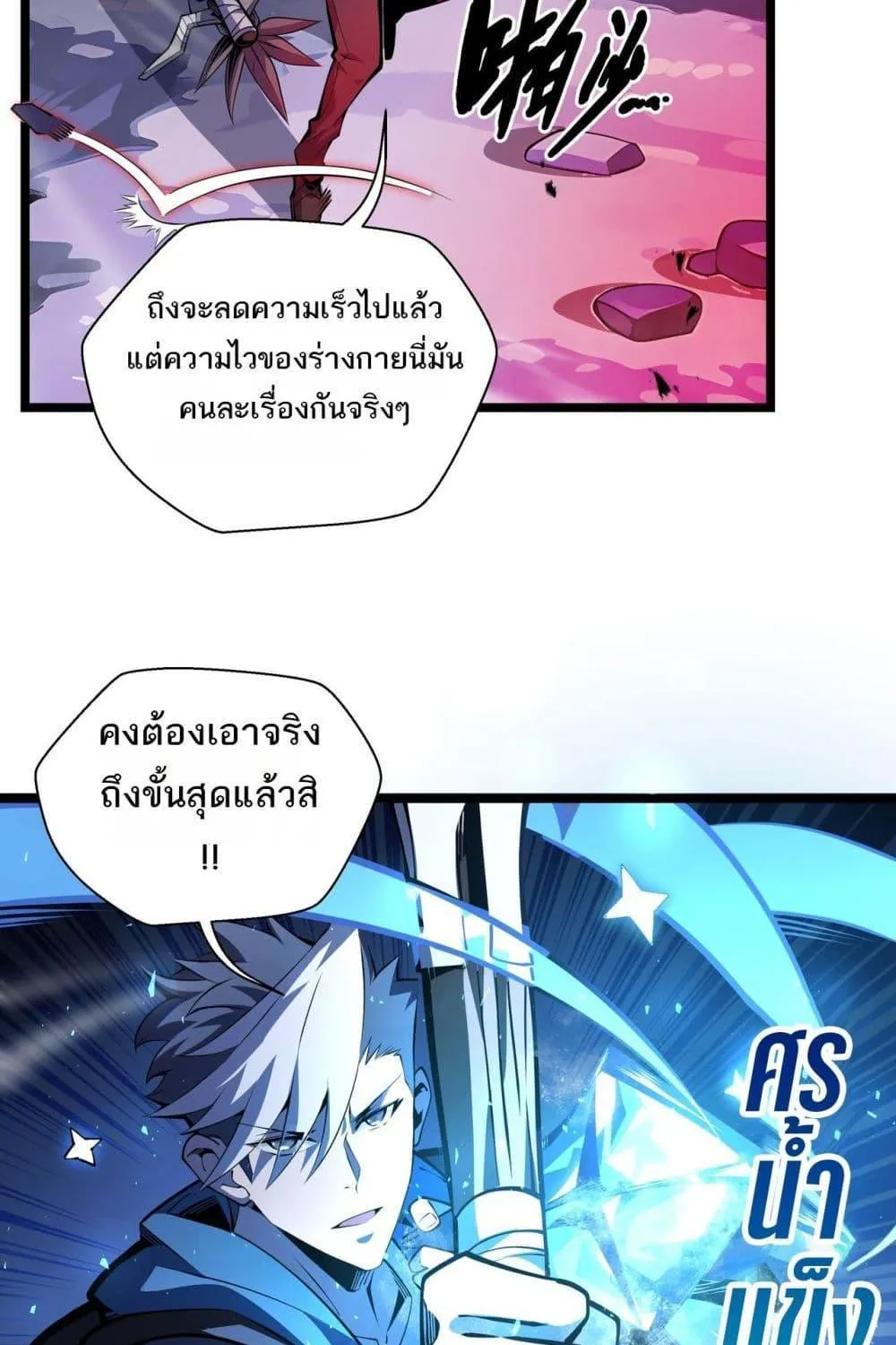 Sorry, My Skills Are Automatically Max Level! – โทษทีนะ แต่สกิลของฉันมันเลเวลแม็กซ์ว่ะ! - หน้า 59