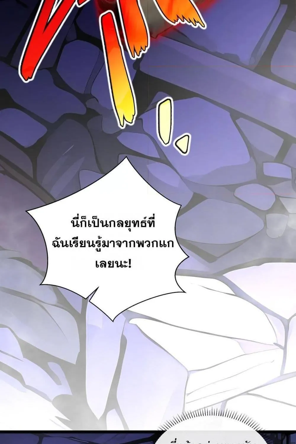 Sorry, My Skills Are Automatically Max Level! – โทษทีนะ แต่สกิลของฉันมันเลเวลแม็กซ์ว่ะ! - หน้า 70