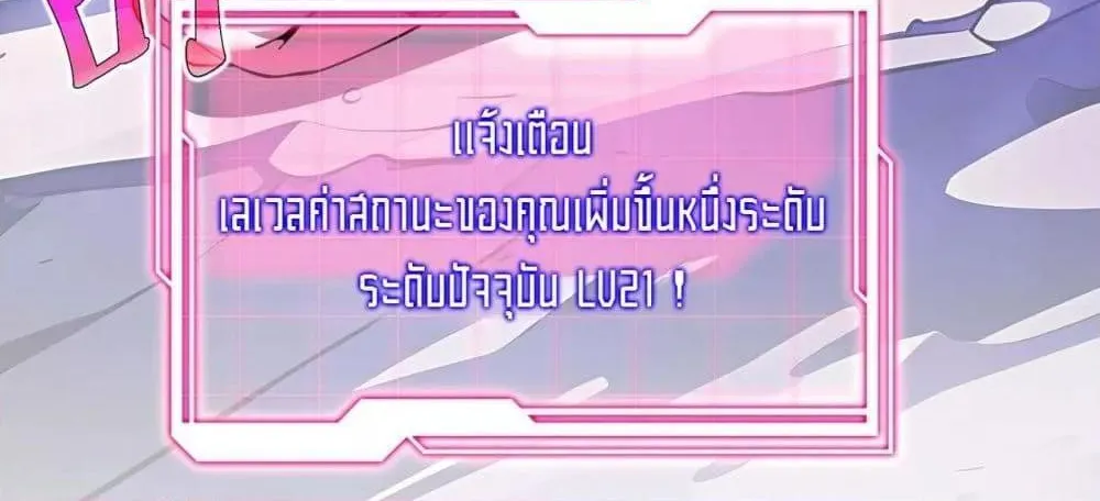 Sorry, My Skills Are Automatically Max Level! – โทษทีนะ แต่สกิลของฉันมันเลเวลแม็กซ์ว่ะ! - หน้า 22