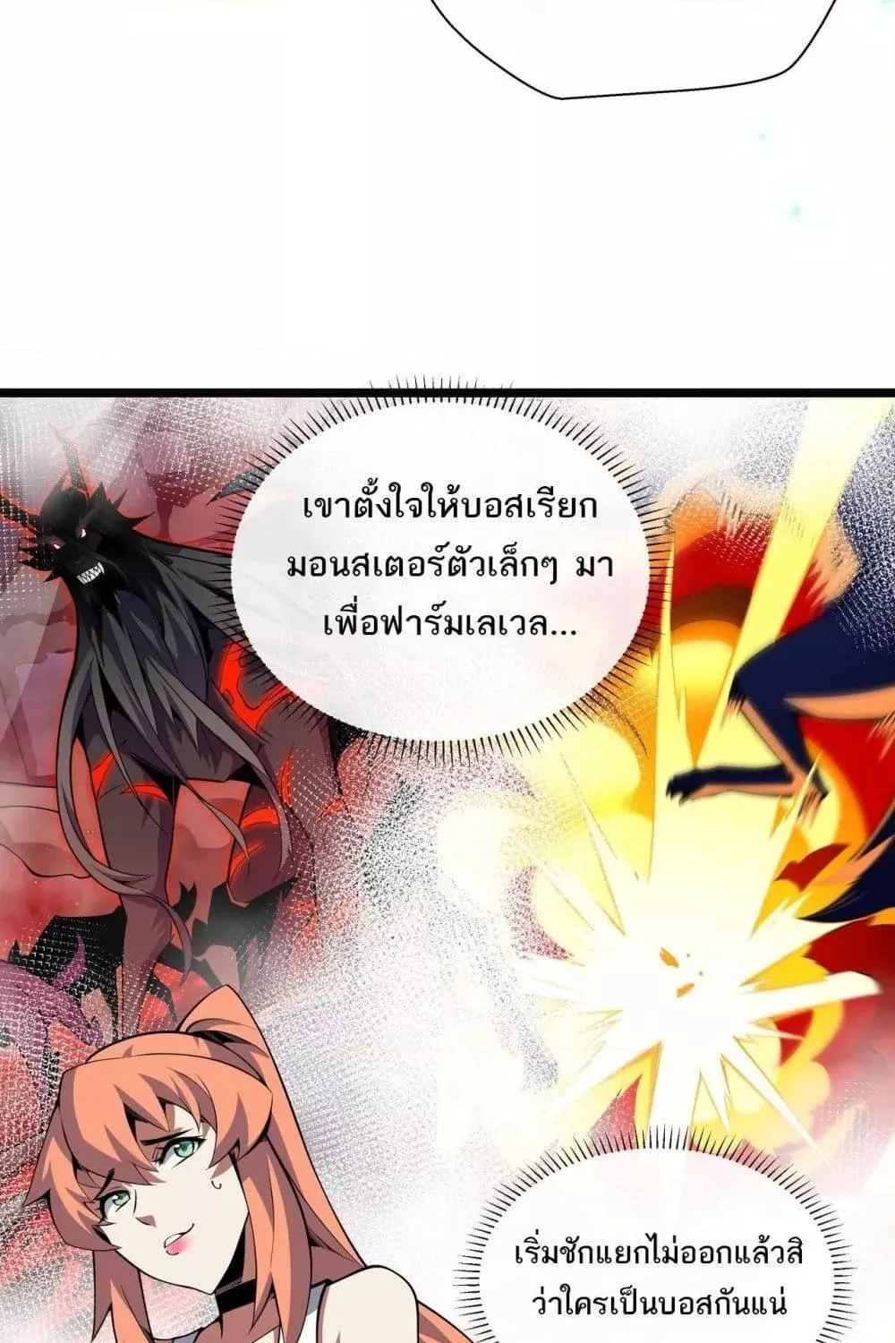 Sorry, My Skills Are Automatically Max Level! – โทษทีนะ แต่สกิลของฉันมันเลเวลแม็กซ์ว่ะ! - หน้า 25