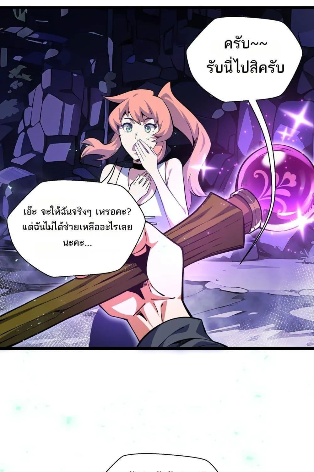 Sorry, My Skills Are Automatically Max Level! – โทษทีนะ แต่สกิลของฉันมันเลเวลแม็กซ์ว่ะ! - หน้า 29