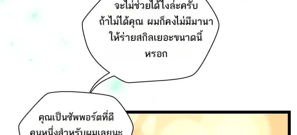 Sorry, My Skills Are Automatically Max Level! – โทษทีนะ แต่สกิลของฉันมันเลเวลแม็กซ์ว่ะ! - หน้า 30