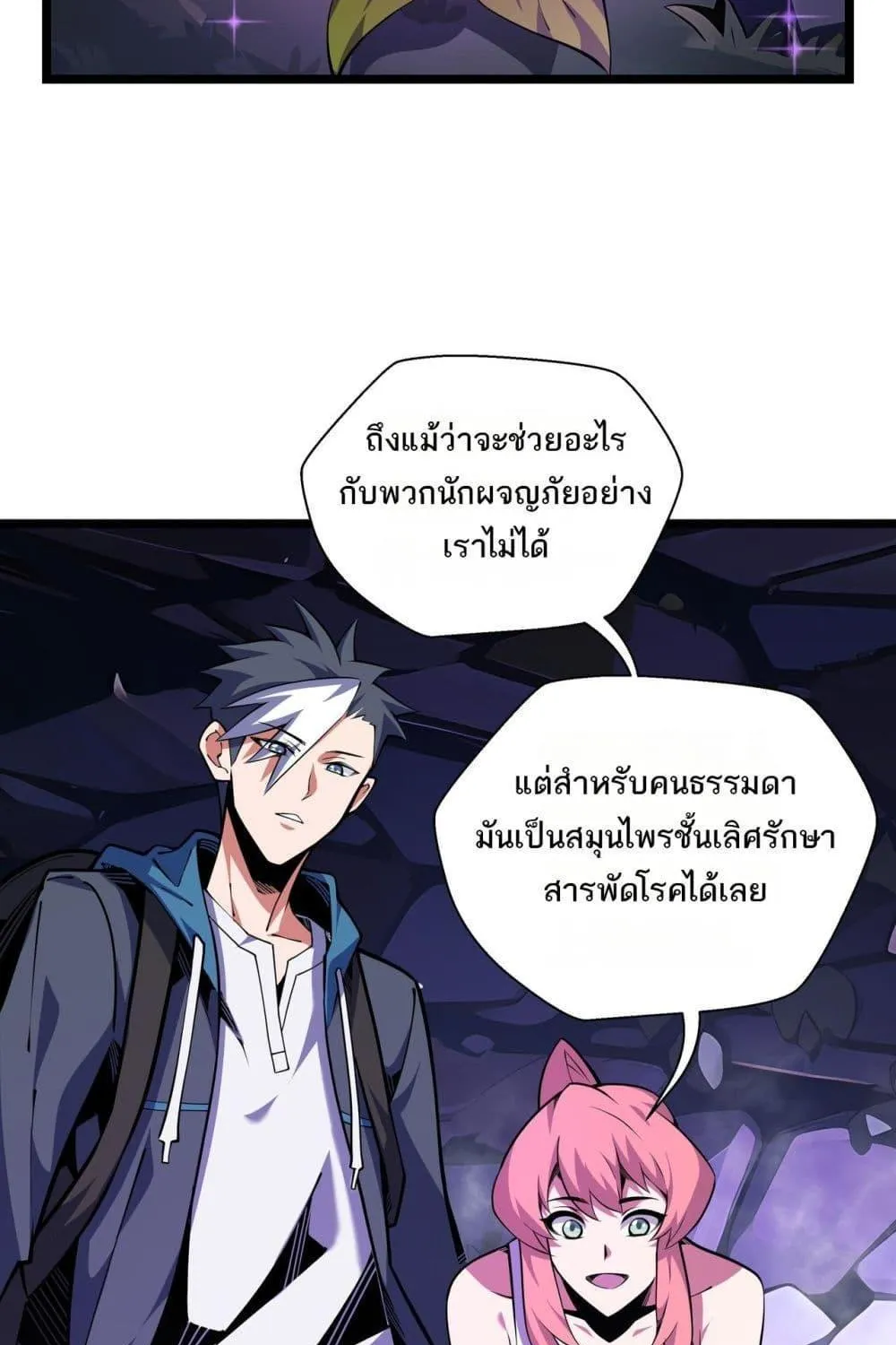 Sorry, My Skills Are Automatically Max Level! – โทษทีนะ แต่สกิลของฉันมันเลเวลแม็กซ์ว่ะ! - หน้า 43