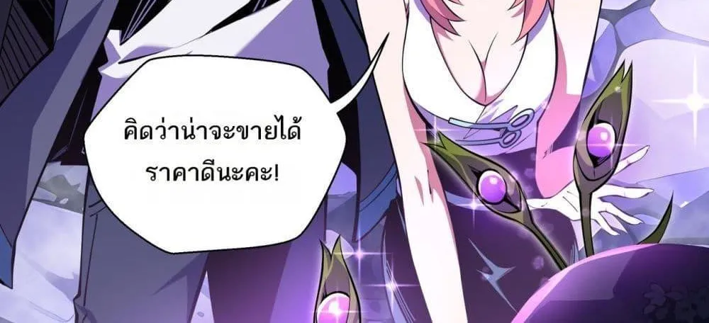 Sorry, My Skills Are Automatically Max Level! – โทษทีนะ แต่สกิลของฉันมันเลเวลแม็กซ์ว่ะ! - หน้า 44