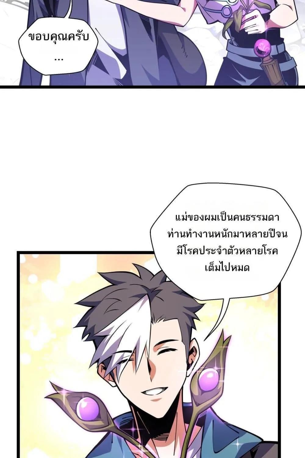 Sorry, My Skills Are Automatically Max Level! – โทษทีนะ แต่สกิลของฉันมันเลเวลแม็กซ์ว่ะ! - หน้า 47