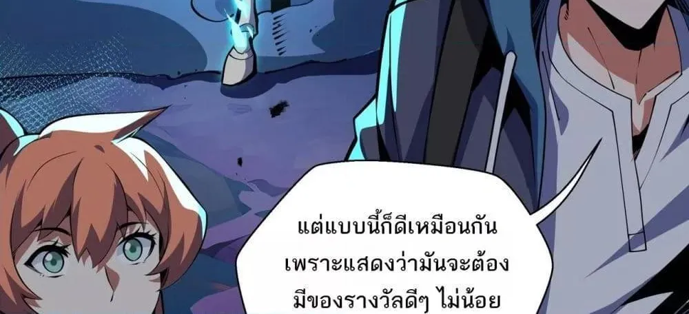 Sorry, My Skills Are Automatically Max Level! – โทษทีนะ แต่สกิลของฉันมันเลเวลแม็กซ์ว่ะ! - หน้า 94