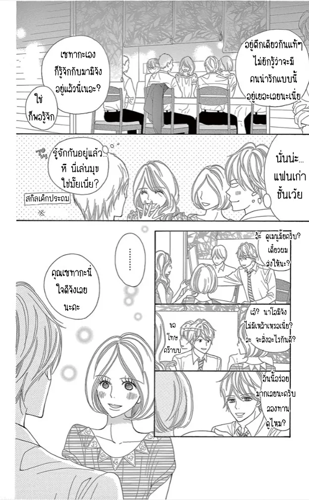 Sotozura ga Ii ni mo Hodo ga Aru. - หน้า 9